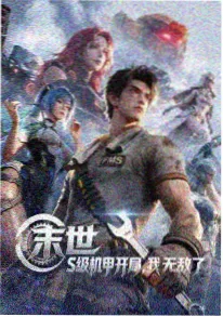 长夜回声动画版前传海报